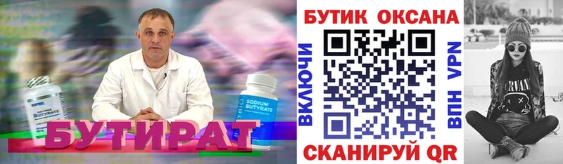 БУТИРАТ вода  Байкальск 
